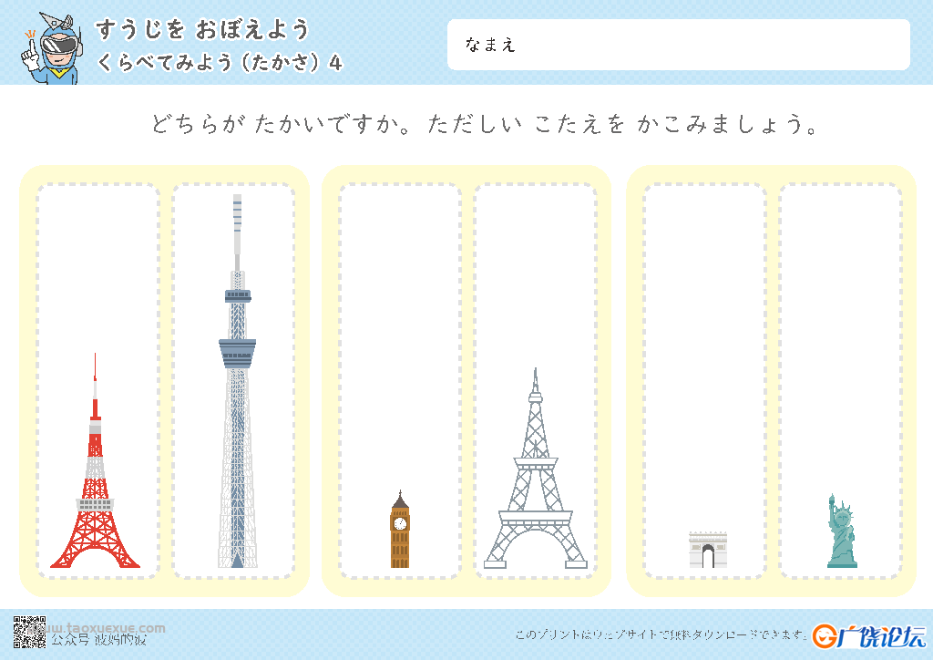 数量,尺寸,高度,长度的比较，日本插图幼儿数学启蒙，电子版PDF打印