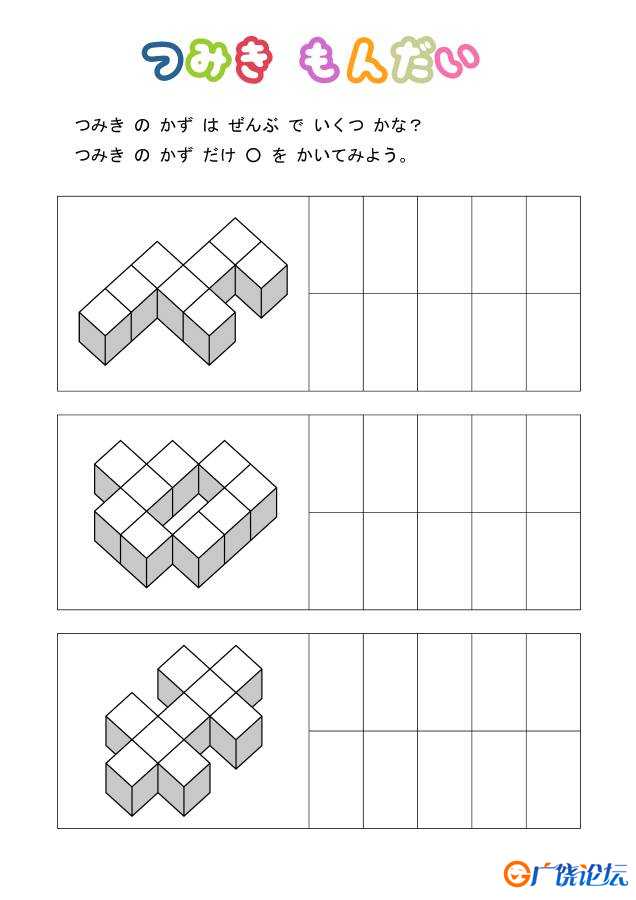 积木块的数量计算，空间立体感，幼儿数学启蒙电子版PDF打印