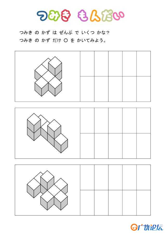 积木块的数量计算，空间立体感，幼儿数学启蒙电子版PDF打印
