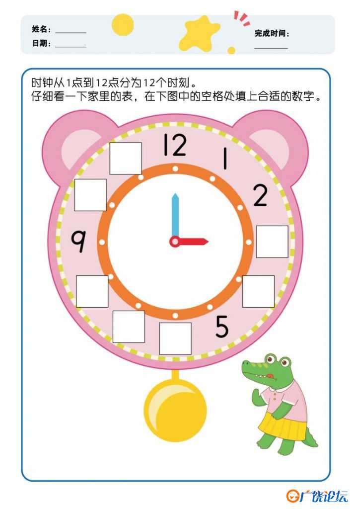 认识时间，幼儿园小朋友学习认识时钟，素材可打印