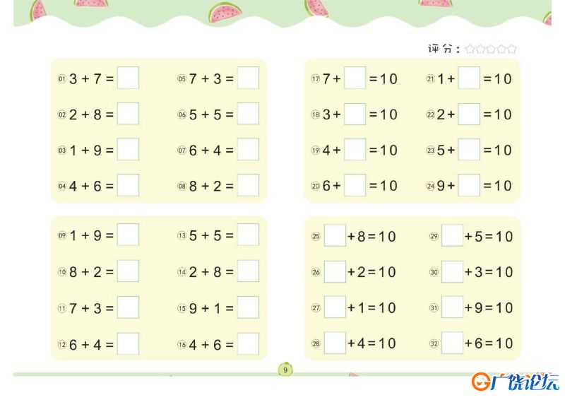 幼儿数学专项练习：凑十法，PDF可打印