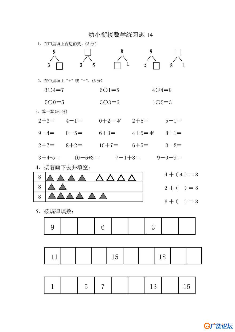 幼小衔接数学练习题_页面_15.jpg
