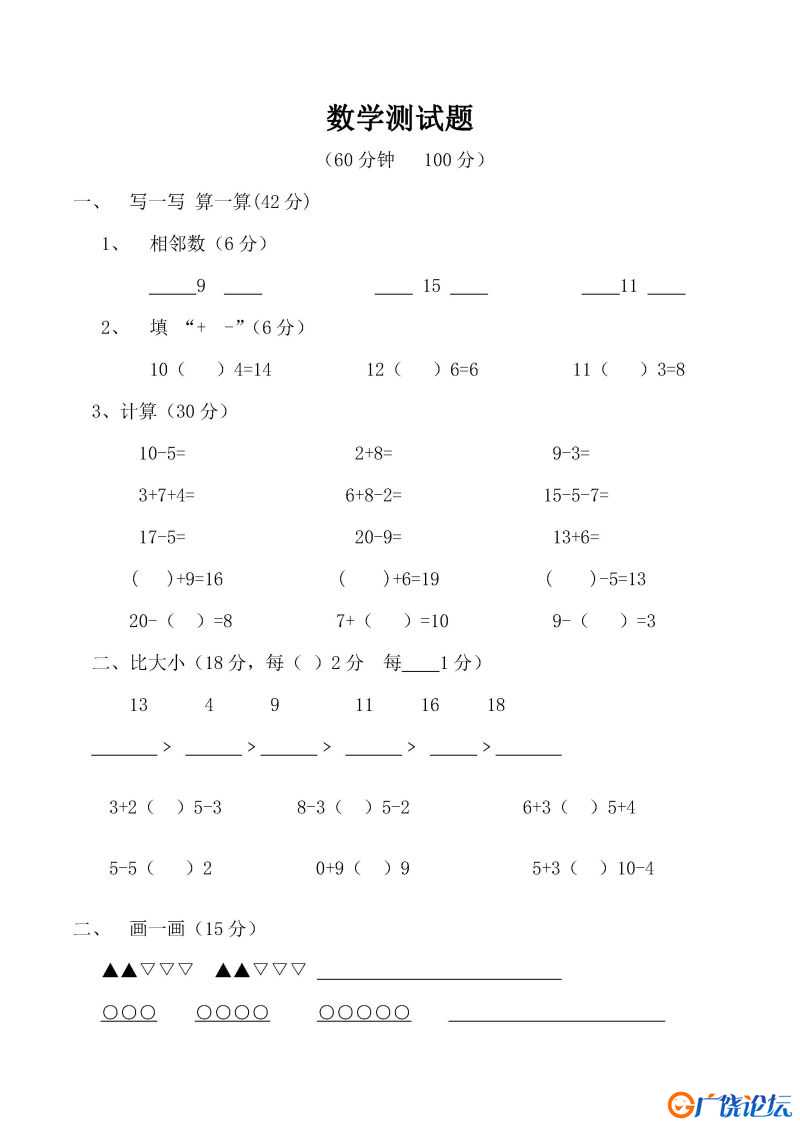 数学测试题，幼小衔接PDF可打印