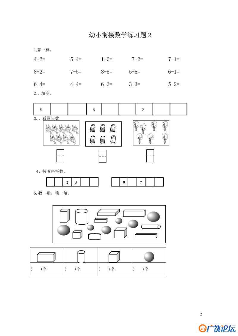 幼小衔接数学练习题共15套，PDF可打印