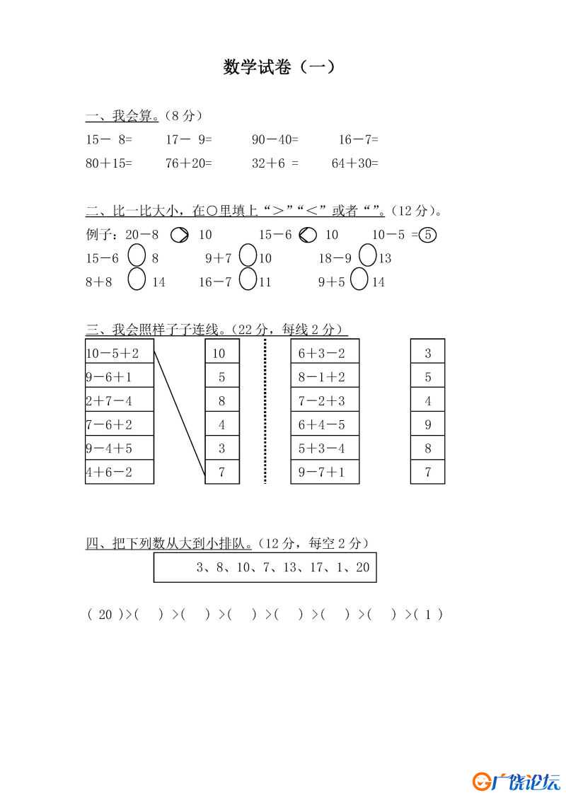 学前班数学试卷汇总，幼小衔接PDF可打印