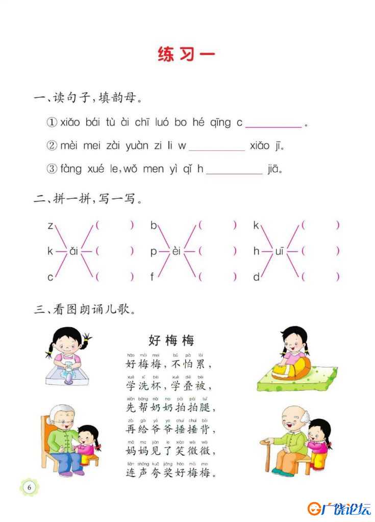 聪明宝宝学拼音下册，38页pdf电子版