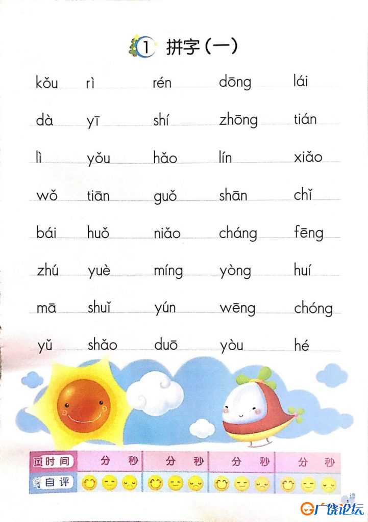 全拼音书，拼音拼读学会拼字、拼词、拼句子，学会拼音的宝宝们可以练习了 ... ...