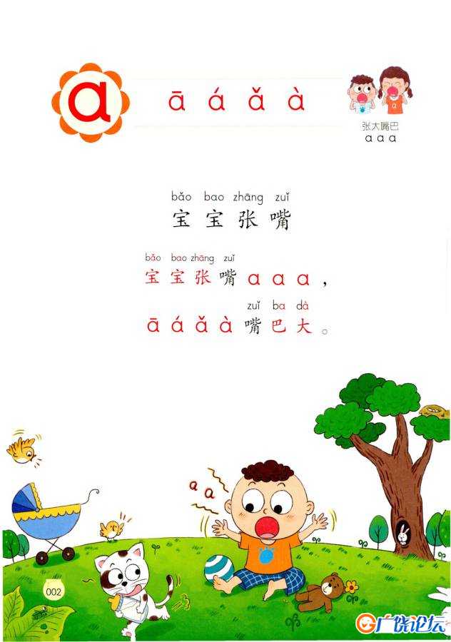 幼小衔接学拼音，拼音字母表搭配字母儿歌学习更简单，电子版PDF打印（包含同步音频） ... ...