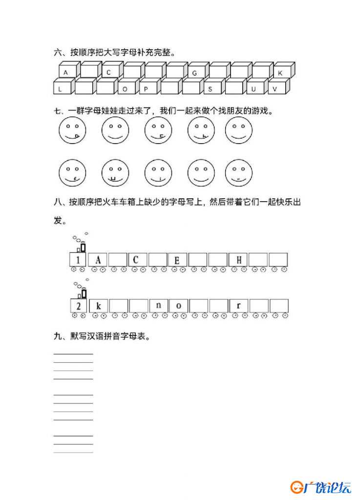汉语拼音音序练习字母表专项练习，6页PDF