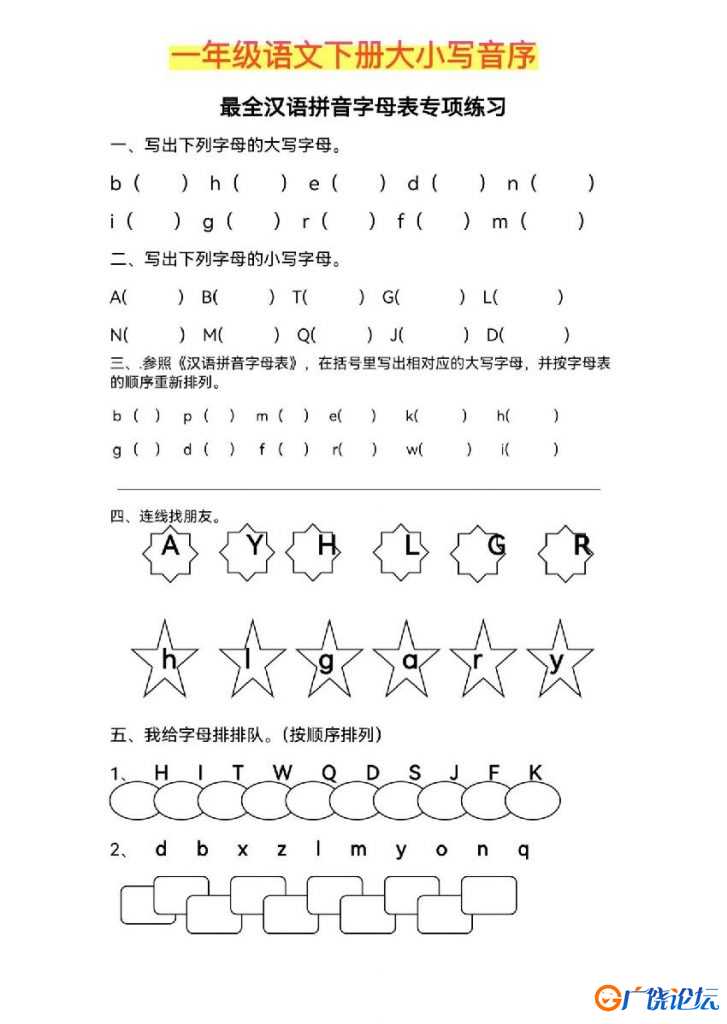 汉语拼音音序练习字母表专项练习，6页PDF
