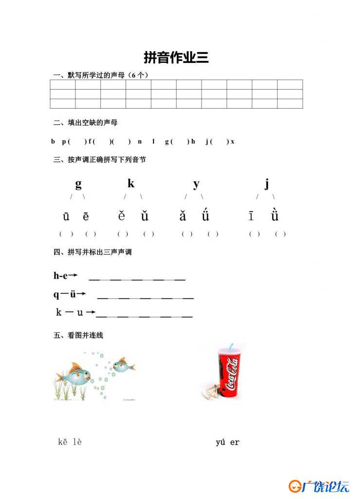 幼小衔接拼音作业，17页PDF