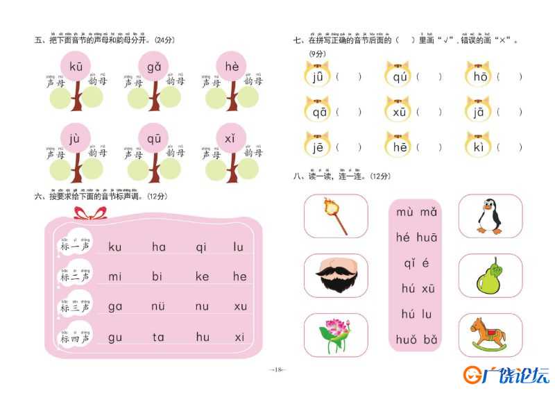 幼小衔接学前测试卷拼音①，pdf可打印