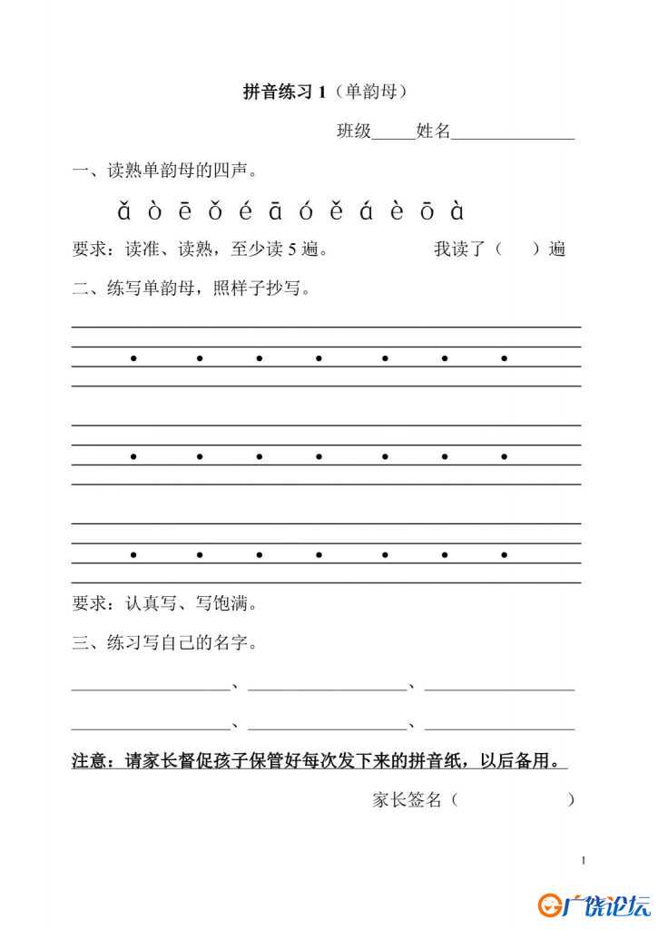 拼音练习试卷，pdf可打印