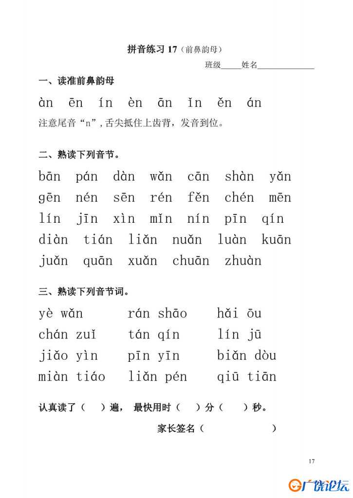 拼音练习试卷，pdf可打印