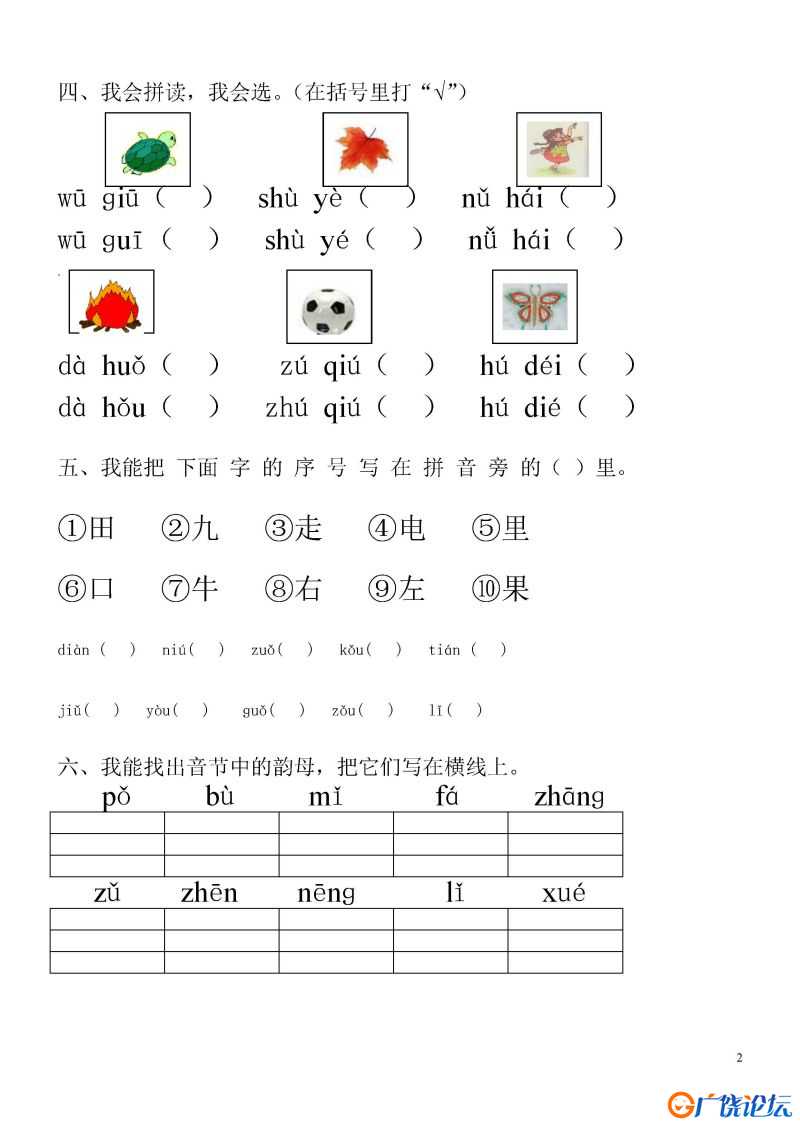 9套汉语拼音练习卷，PDF可打印