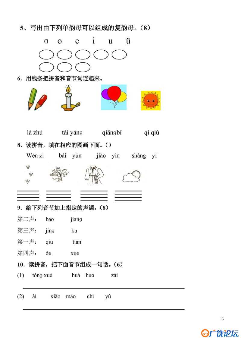 9套汉语拼音练习卷，PDF可打印