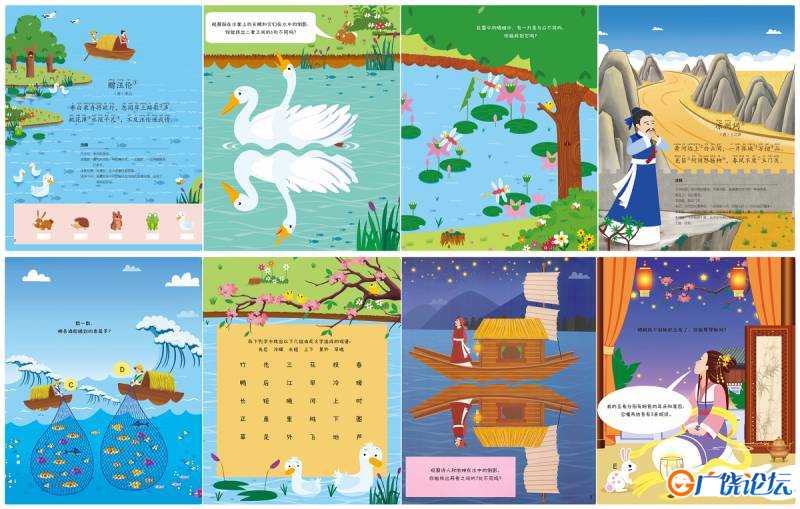 唐诗三百首幼儿早教，玩转100首古诗游戏书，电子版PDF打印