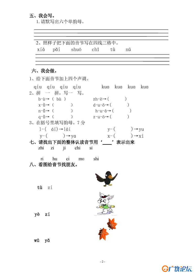 幼小衔接班语文测试卷，PDF可打印