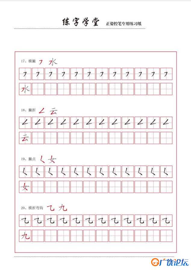 控笔笔画练习8款【撇捺横折弯】，PDF可打印