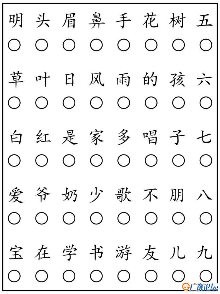 四五快读全册汉字汇总，32页PDF可打印