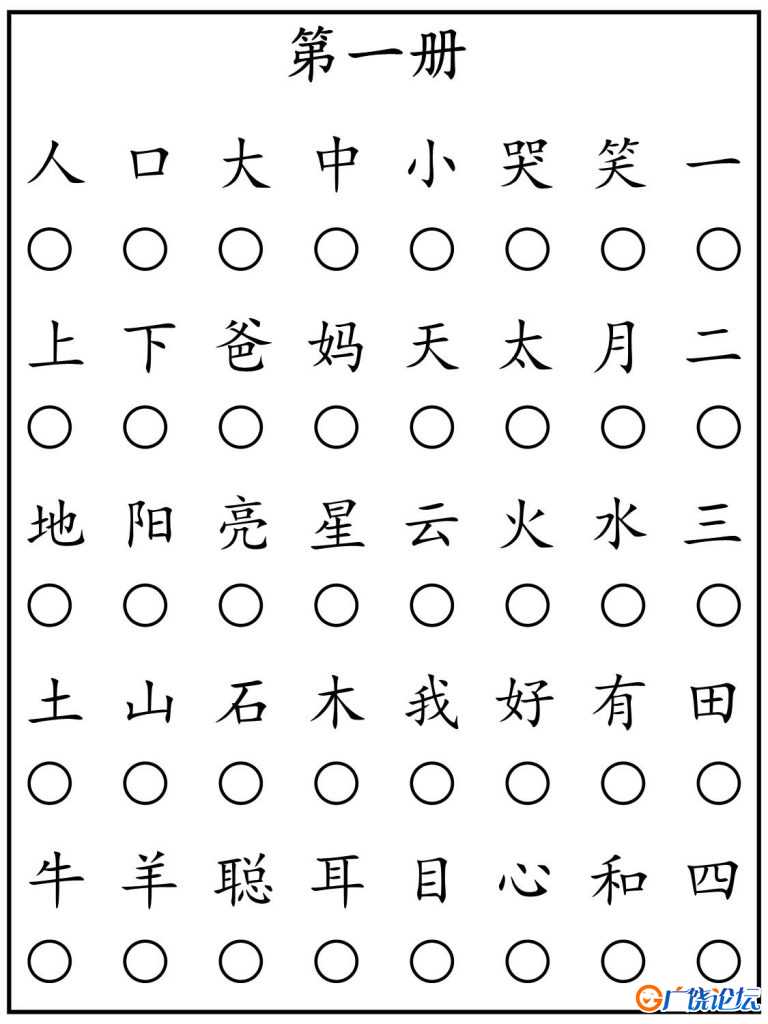 四五快读全册汉字汇总，32页PDF可打印