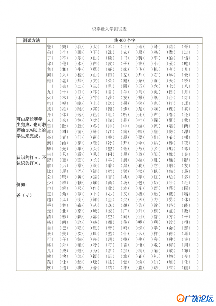 识字量测试表，入学400字和2500字汉字测试，幼儿识字检测