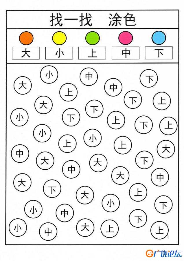 找出对应的汉字并涂色，幼儿识字卡片游戏，电子版PDF打印