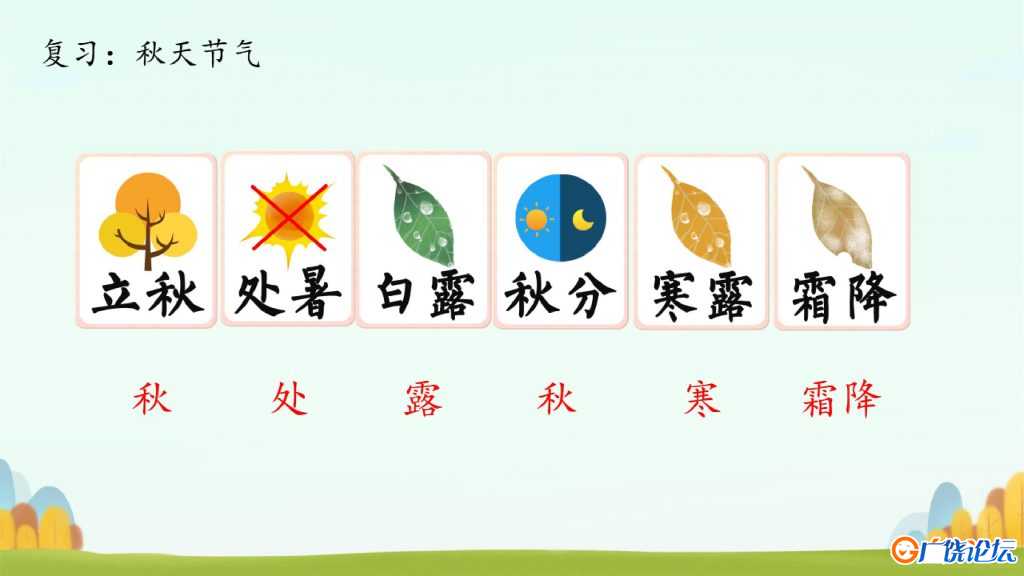 中国传统文化二十四节气，109页pdf电子版