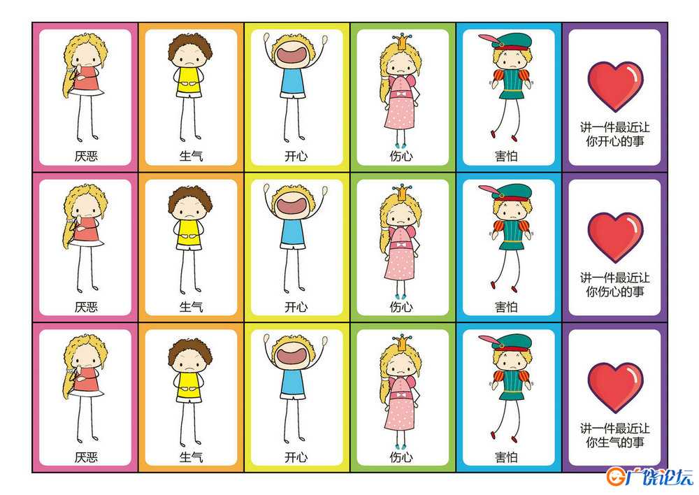 情绪-儿童益智桌游，自制儿童桌游PDF素材可打印