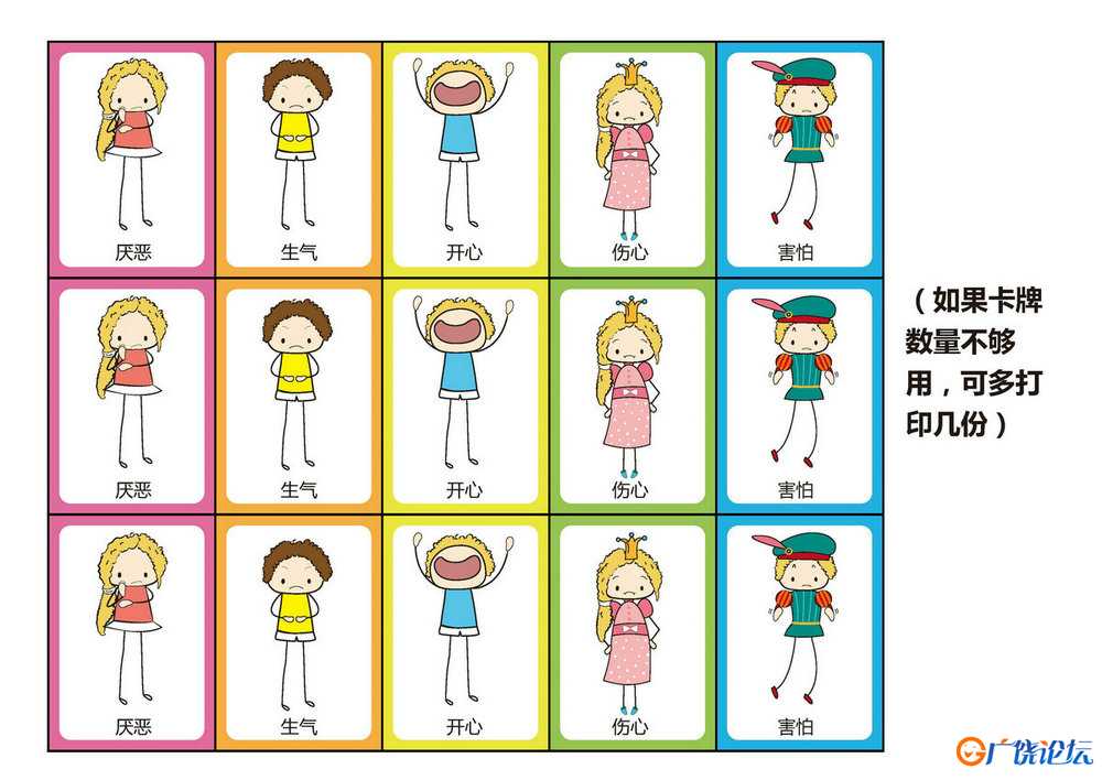 情绪-儿童益智桌游，自制儿童桌游PDF素材可打印