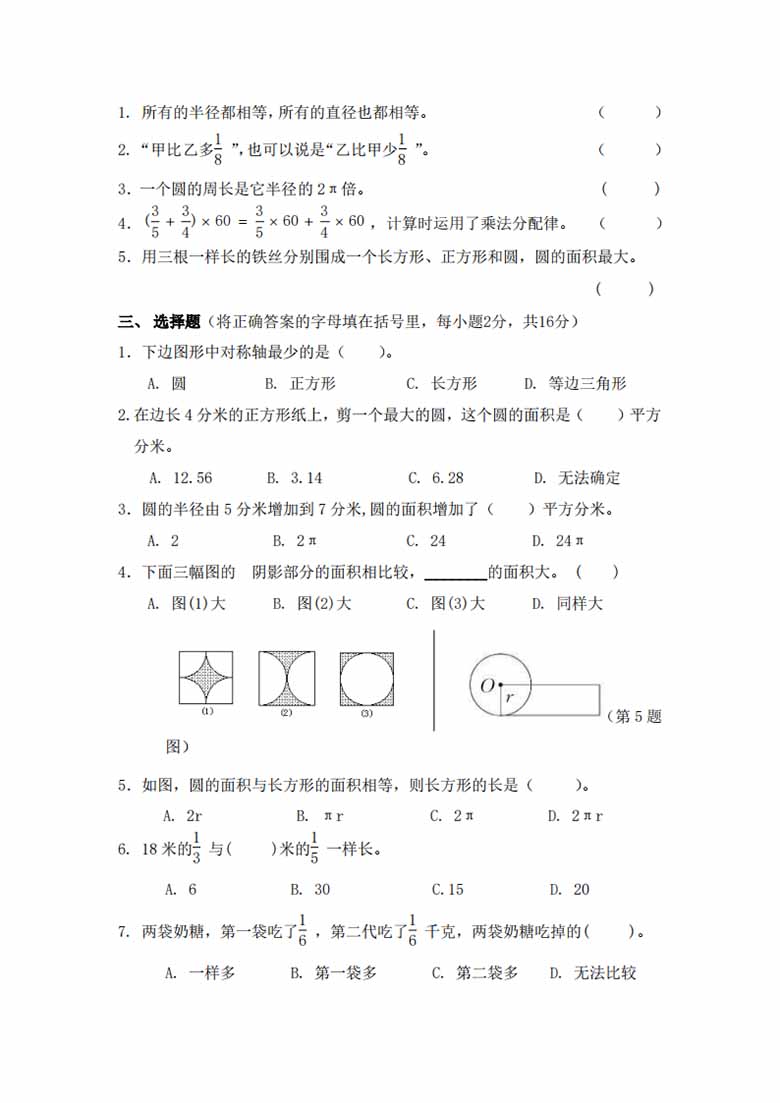 北师大数学六年级上册第一次月考试卷-副本_01 副本.jpg
