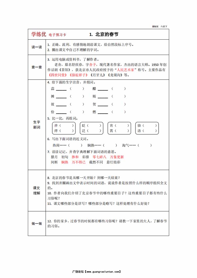 六年级下册语文预习卡-副本_00 副本.jpg