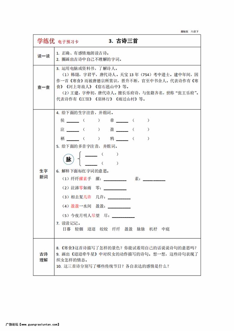 六年级下册语文预习卡-副本_03 副本.jpg