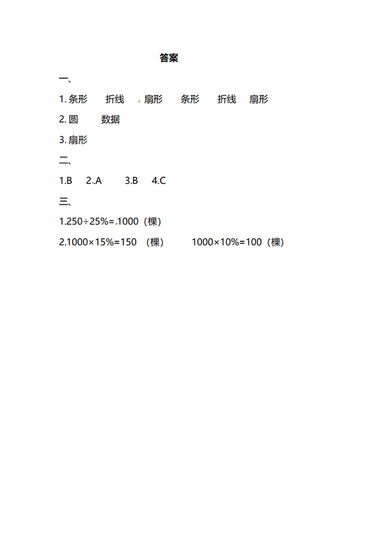 苏教版数学6年级下册第一单元同步练习题（含答案）-副本_02 副本.jpg