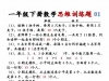 一年级下册数学思维训练题12套带答案，24页PDF电子版可打印学习资料