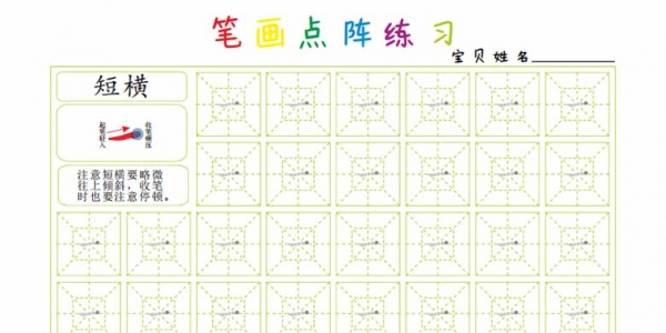 幼小衔接笔画点阵练习，40页PDF可打印电子版笔画点阵练习资料