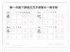 一年级下册语文生字表每日一练字帖（生字拼音笔顺组词），25页PDF电子版可打印学习资料