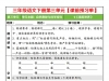 三年级语文下册第三单元预习单，4页PDF电子版