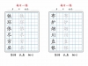 二上语文暑假每日一练字帖，11页PDF可打印学习资料