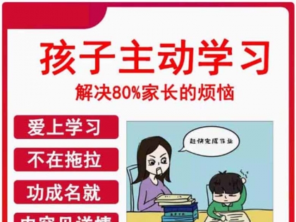孩子作业拖拉磨蹭教程中小学视频课程注意力训练正面管教家庭教育