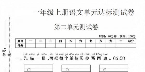 一年级上册语文第二单元达标测试卷，带答案5页PDF可打印