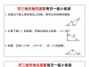 求三角形角的度数每日一练小纸条，带答案解析11页PDF电子版学习资料