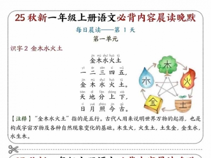 一年级上册语文必背内容晨读晚默18天，18页PDF可打印学习资料