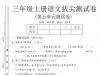 三年级上册语文第五单元拔尖测试卷1，有答案5页PDF电子版学习资料