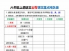 六年级上册语文必背课文重点闯关表，6页PDF电子版学习资料
