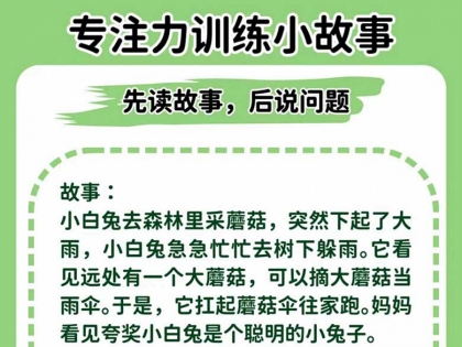 专注力训练小故事（先读故事，后说问题），12页PDF可打印