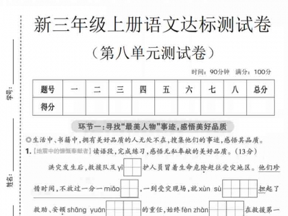 三年级上册语文第八单元达标测试卷，有答案5页PDF可打印