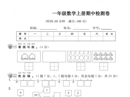 一年级上册数学期中检测卷（人教版），带答案5页PDF电子版学习资料