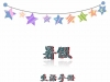 二升三暑假创意作业，8页PDF电子版暑假乐学学习资料