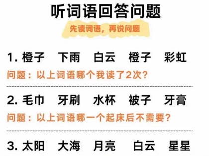 听觉专注力听词语回答问题，6页PDF电子版资料
